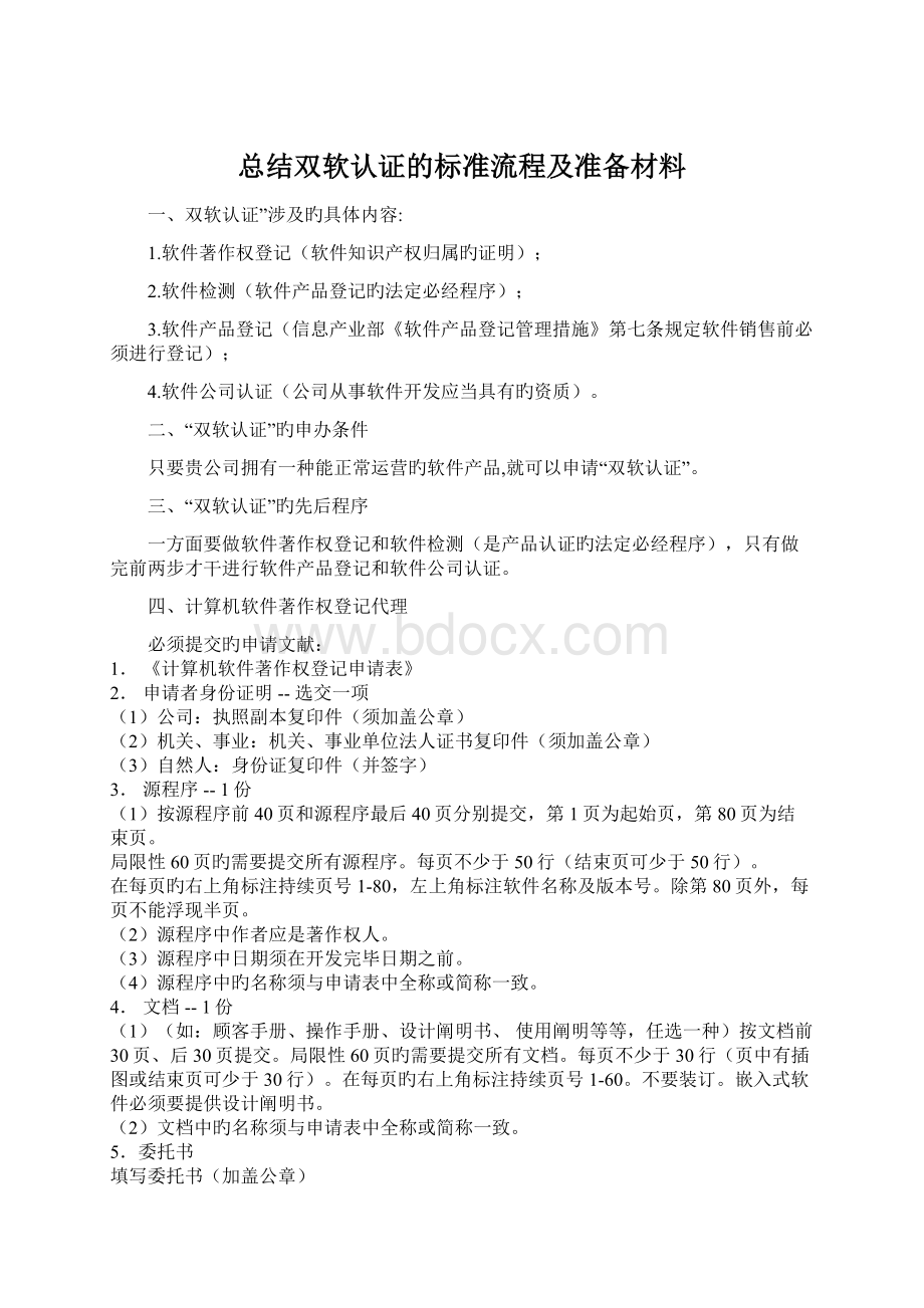 总结双软认证的标准流程及准备材料.docx