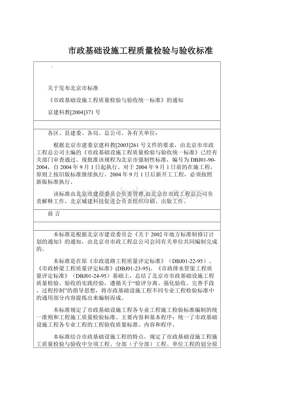 市政基础设施工程质量检验与验收标准.docx