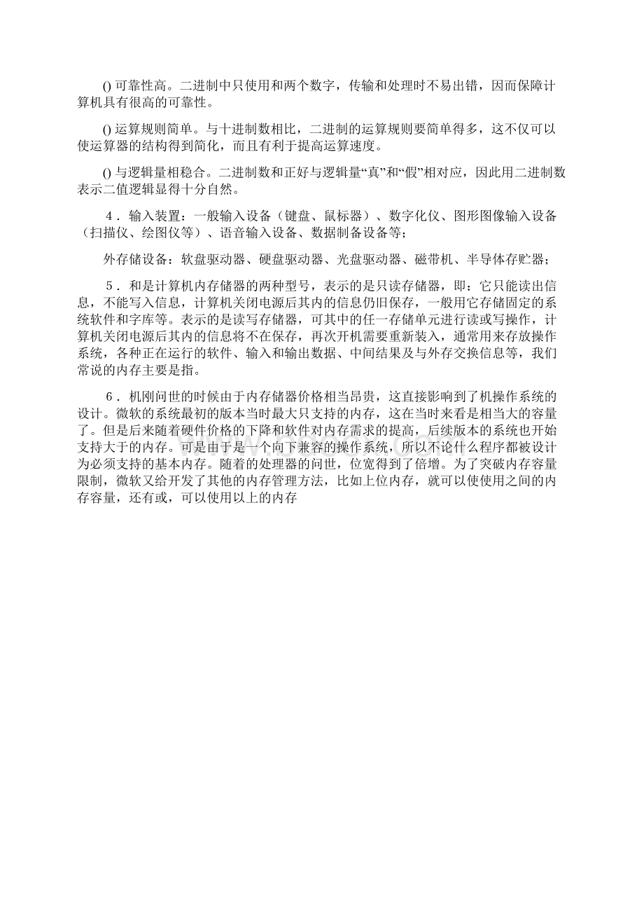 南昌大学计算机作业答案大一1.docx_第2页