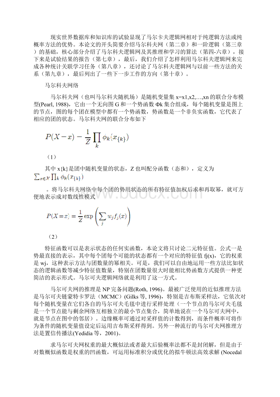 马尔科夫逻辑网译文.docx_第2页