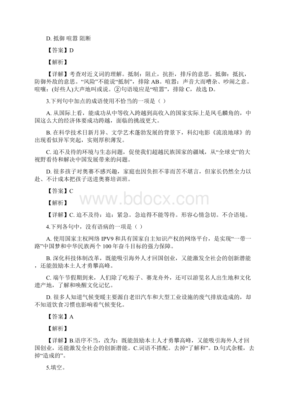 山东省东营市中考语文试题解析版真考试题推荐Word格式.docx_第2页