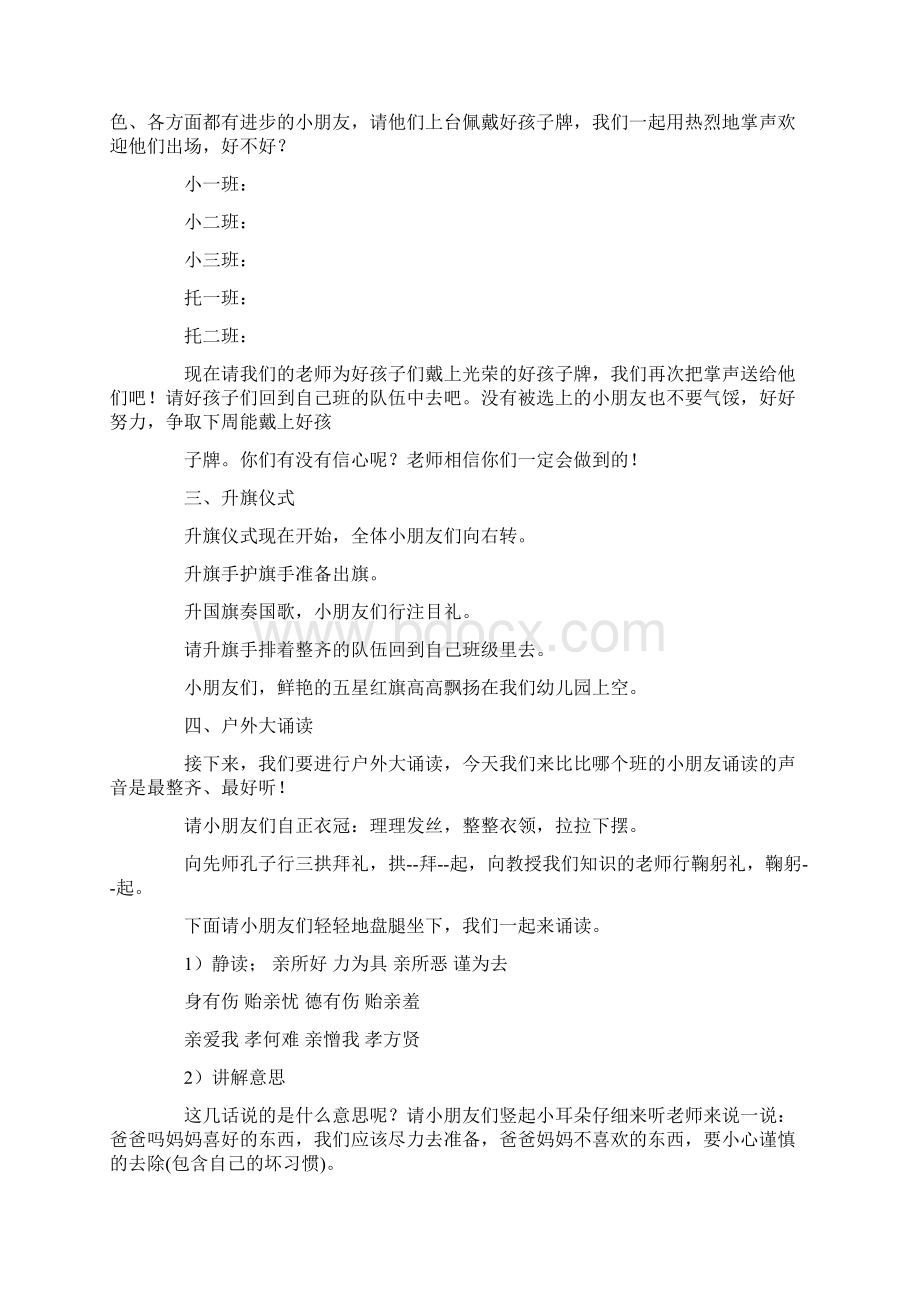 幼儿园升旗仪式发言稿.docx_第2页