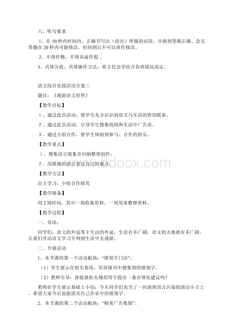 语文综合实践活动方案知识讲解.docx_第3页