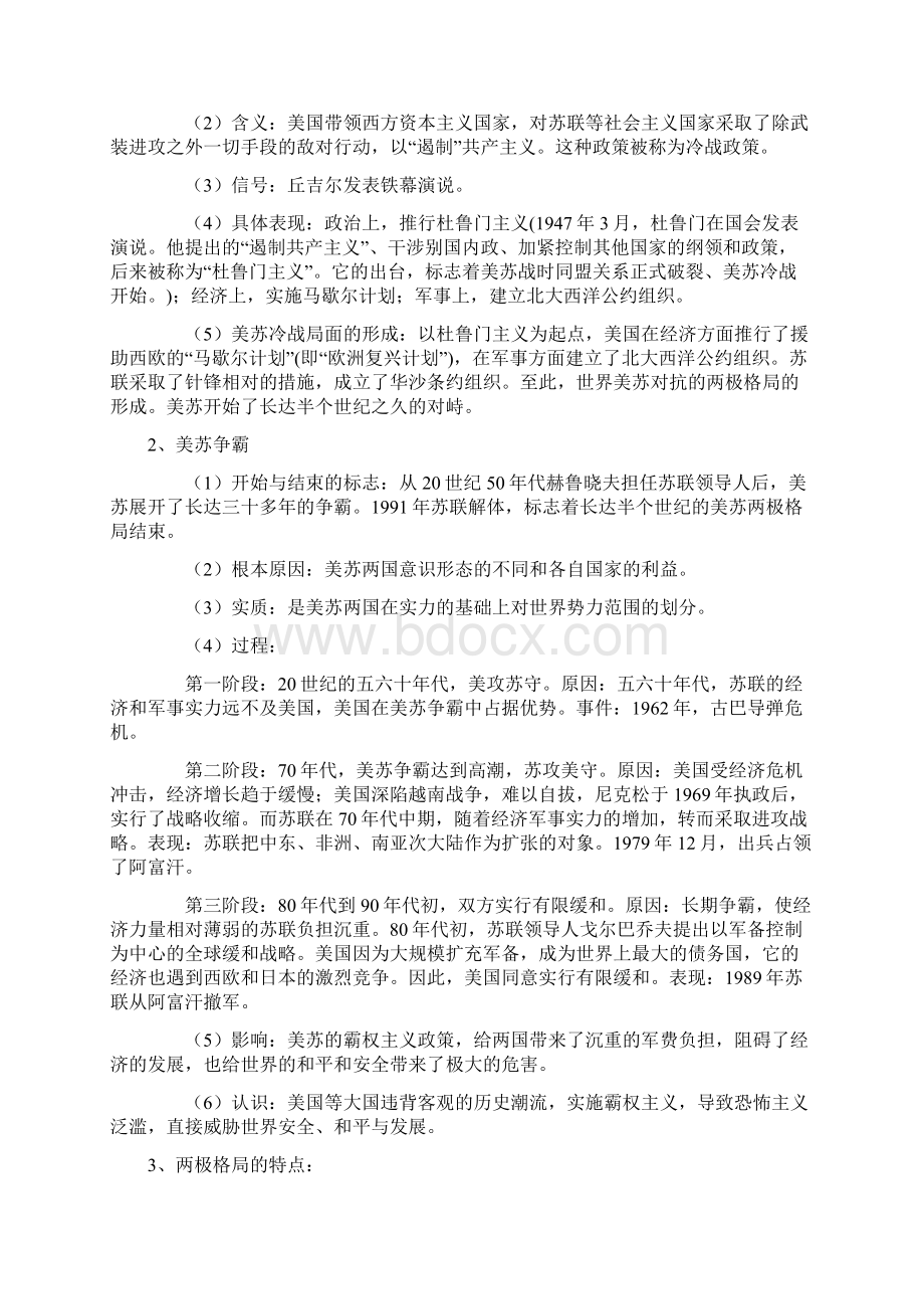 战后世界格局Word文件下载.docx_第2页