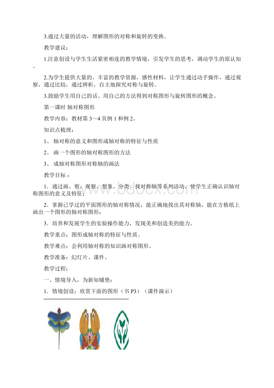 第一单元 图形的变换教案.docx_第2页