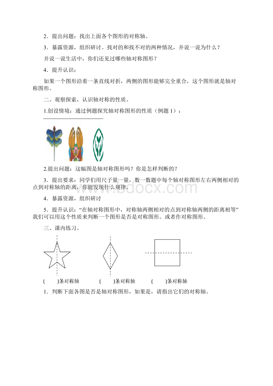 第一单元 图形的变换教案.docx_第3页