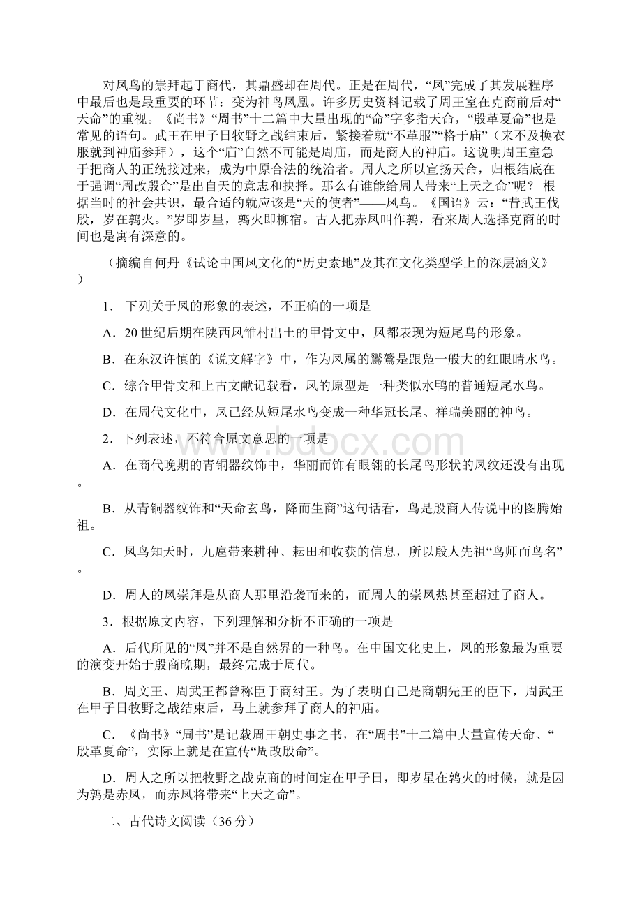 高考全国二卷语文试题及答案.docx_第2页