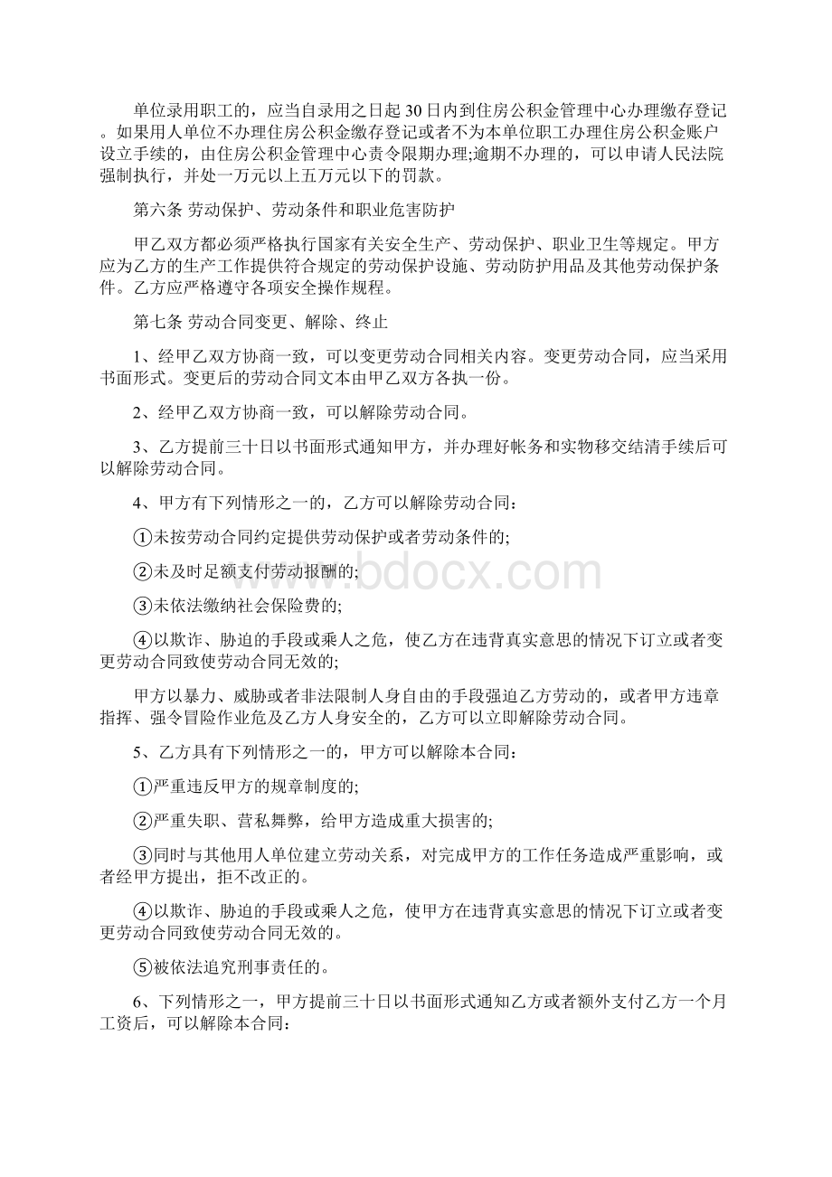 最新车间普工劳动合同范本标准版文档格式.docx_第3页