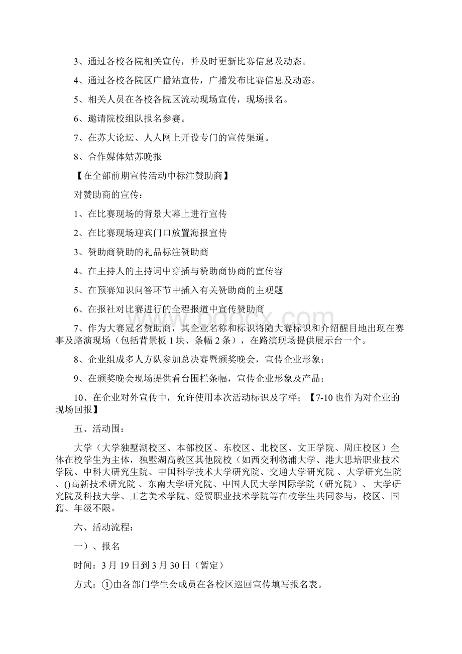 大学生业余模特大赛项目策划书.docx_第2页