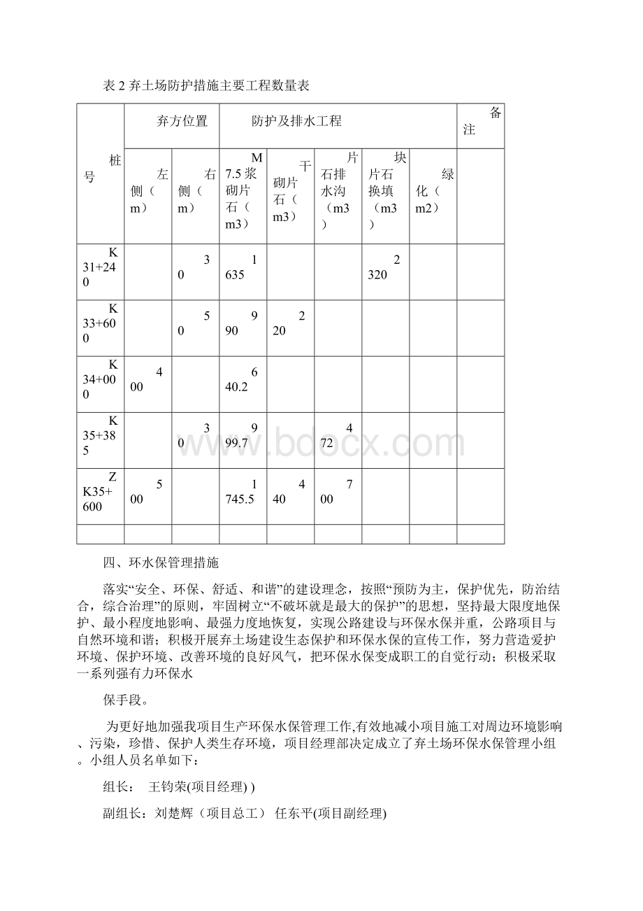 弃土场施工方案.docx_第3页