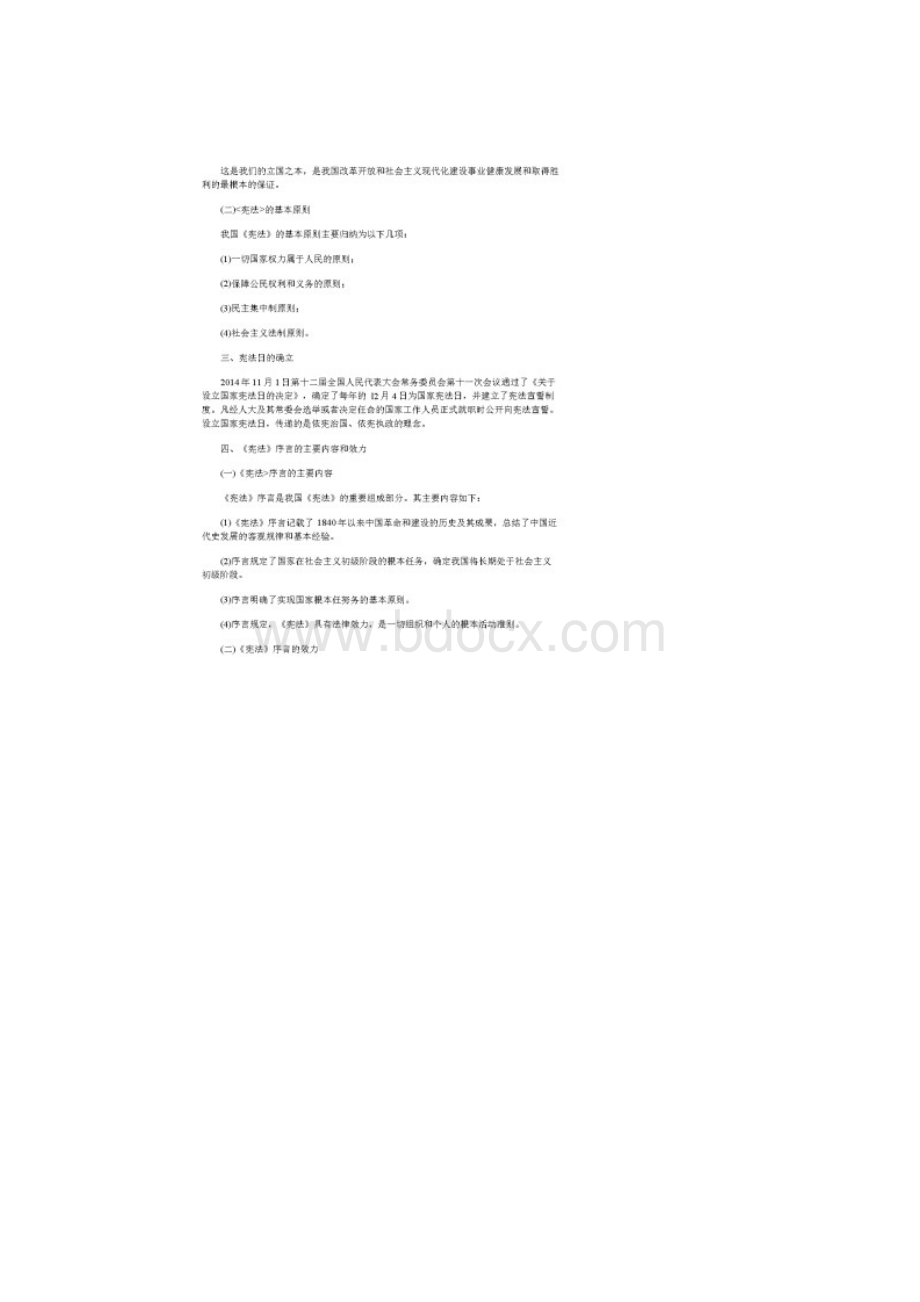 导游资格证考试《政策与法律法规》辅导第一章Word文档格式.docx_第2页