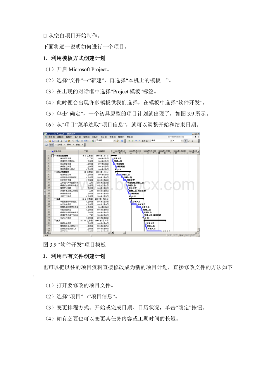 项目管理工具MS Project详解Word文档格式.docx_第2页