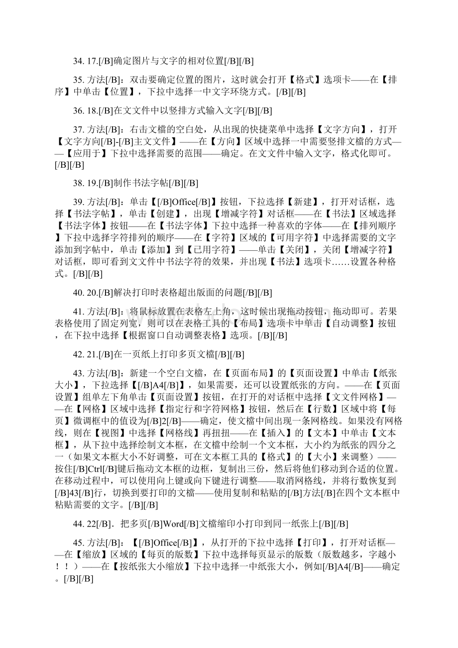 MS Office学习笔记.docx_第3页