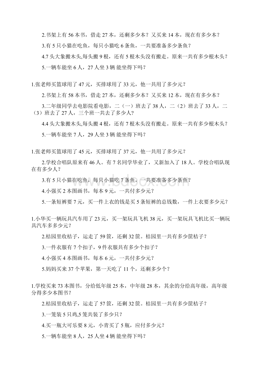 二年级数学上册应用题专项练习题47.docx_第3页