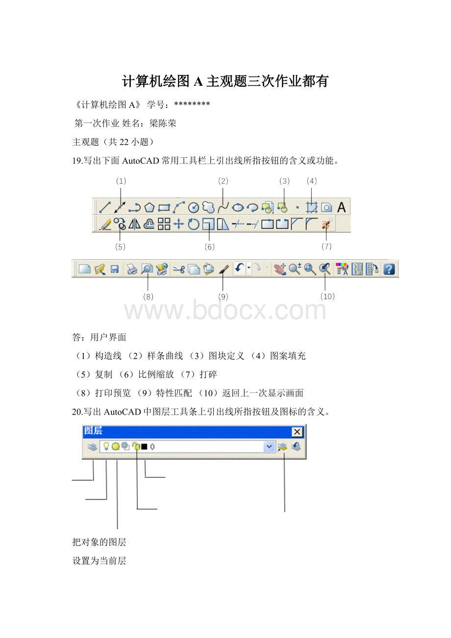 计算机绘图A主观题三次作业都有.docx_第1页