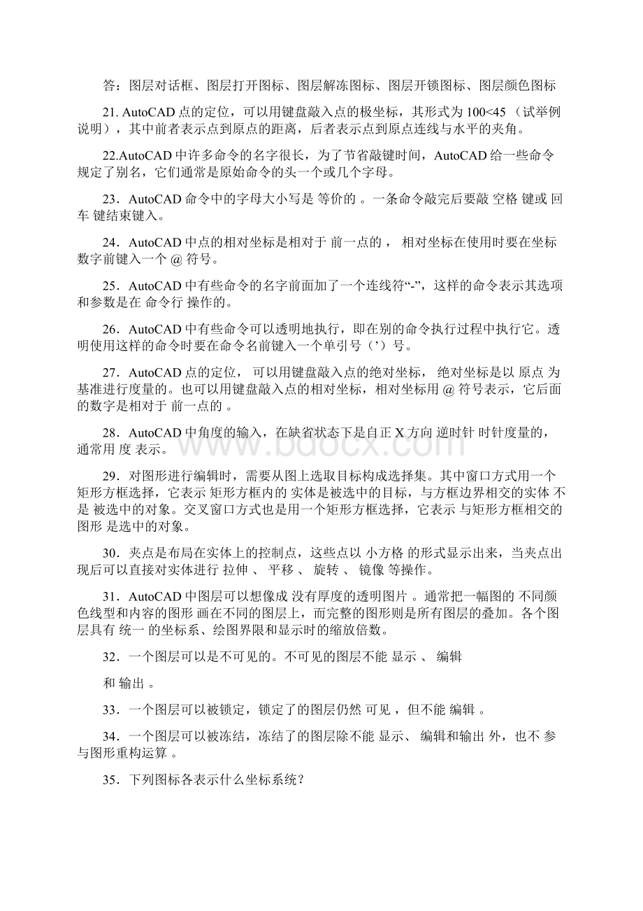 计算机绘图A主观题三次作业都有.docx_第2页