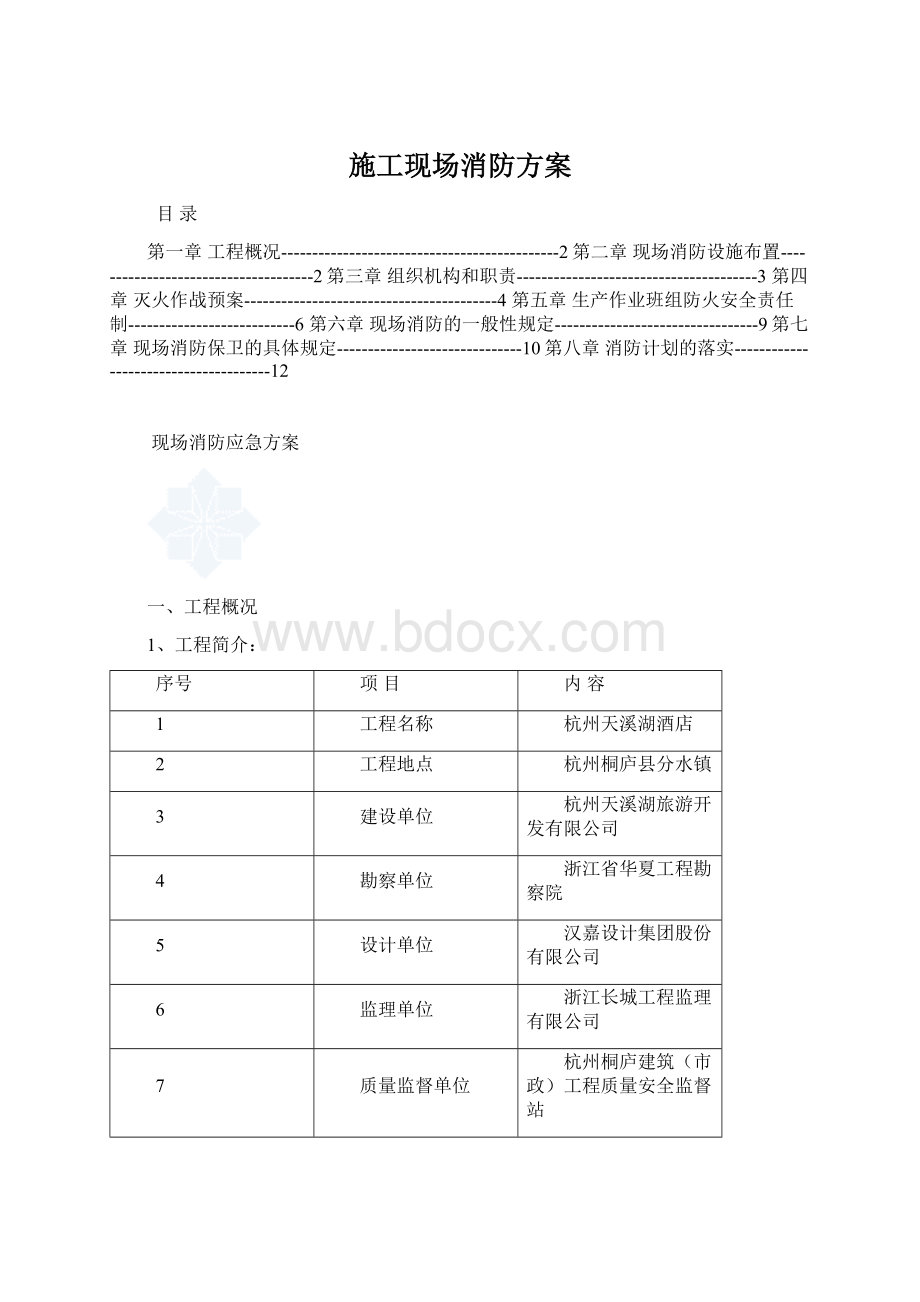 施工现场消防方案.docx_第1页