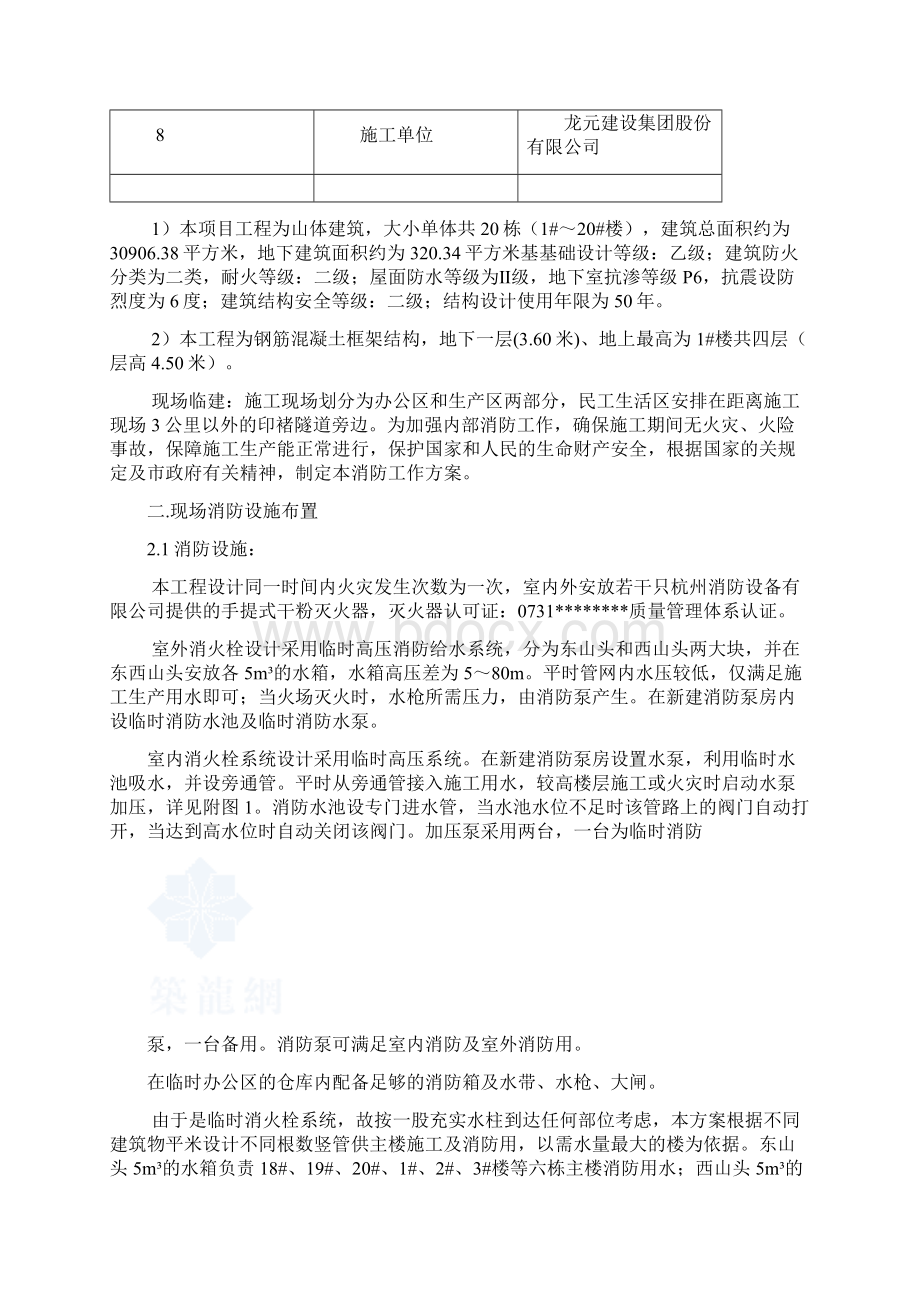 施工现场消防方案.docx_第2页