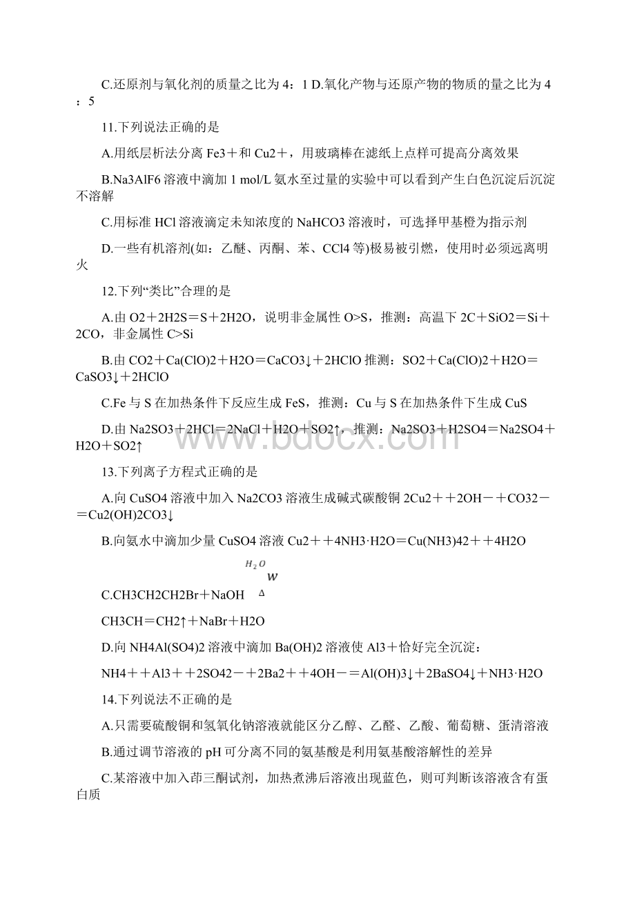 浙江省浙南名校联盟届高三上学期第一次联考 化学 Word版含答案.docx_第3页