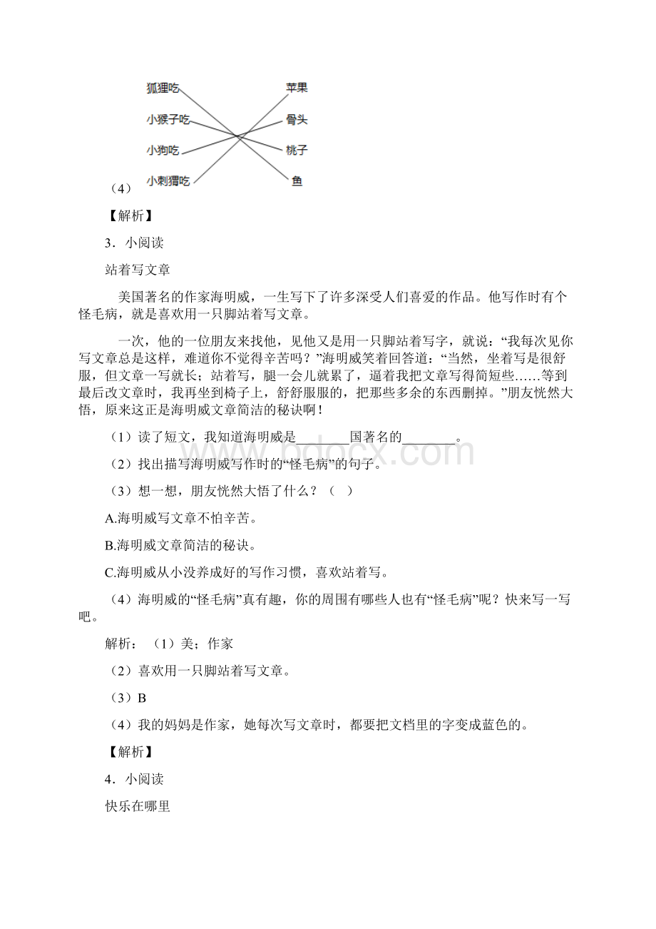 二年级语文下册课外阅读练习题40真题带答案解析1Word文档下载推荐.docx_第3页