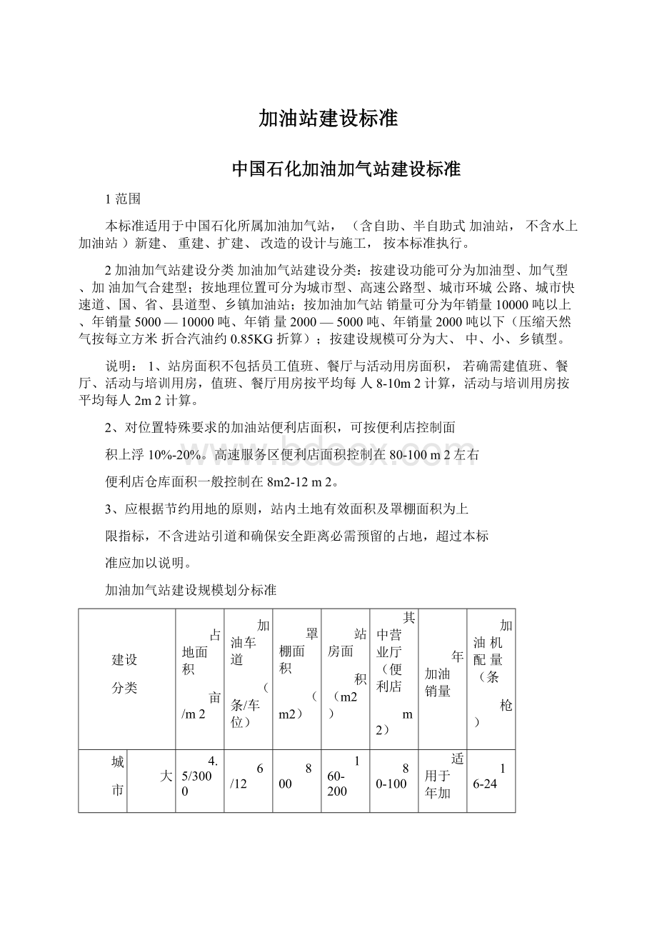 加油站建设标准.docx_第1页