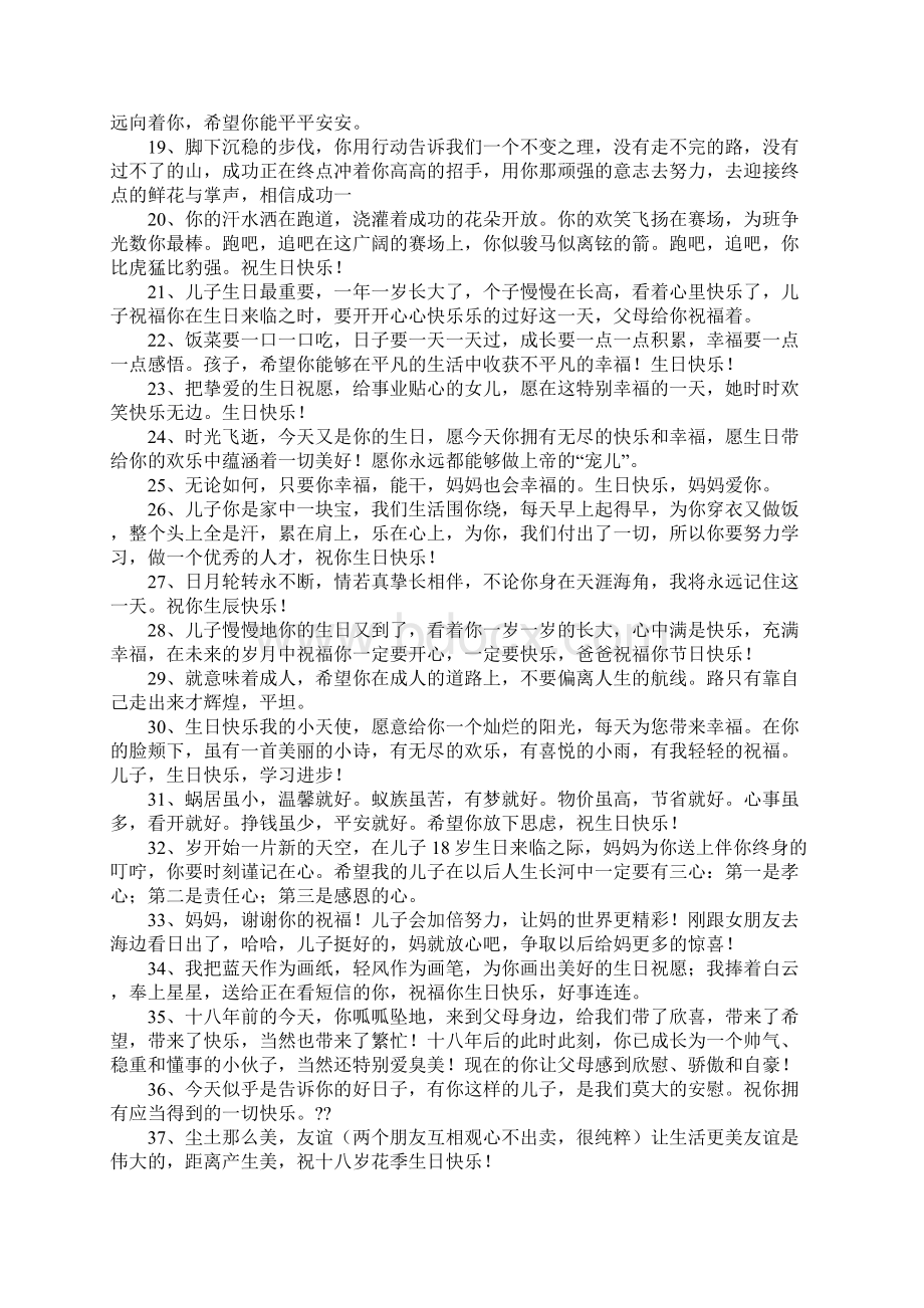 祝儿子生日快乐的句子.docx_第2页