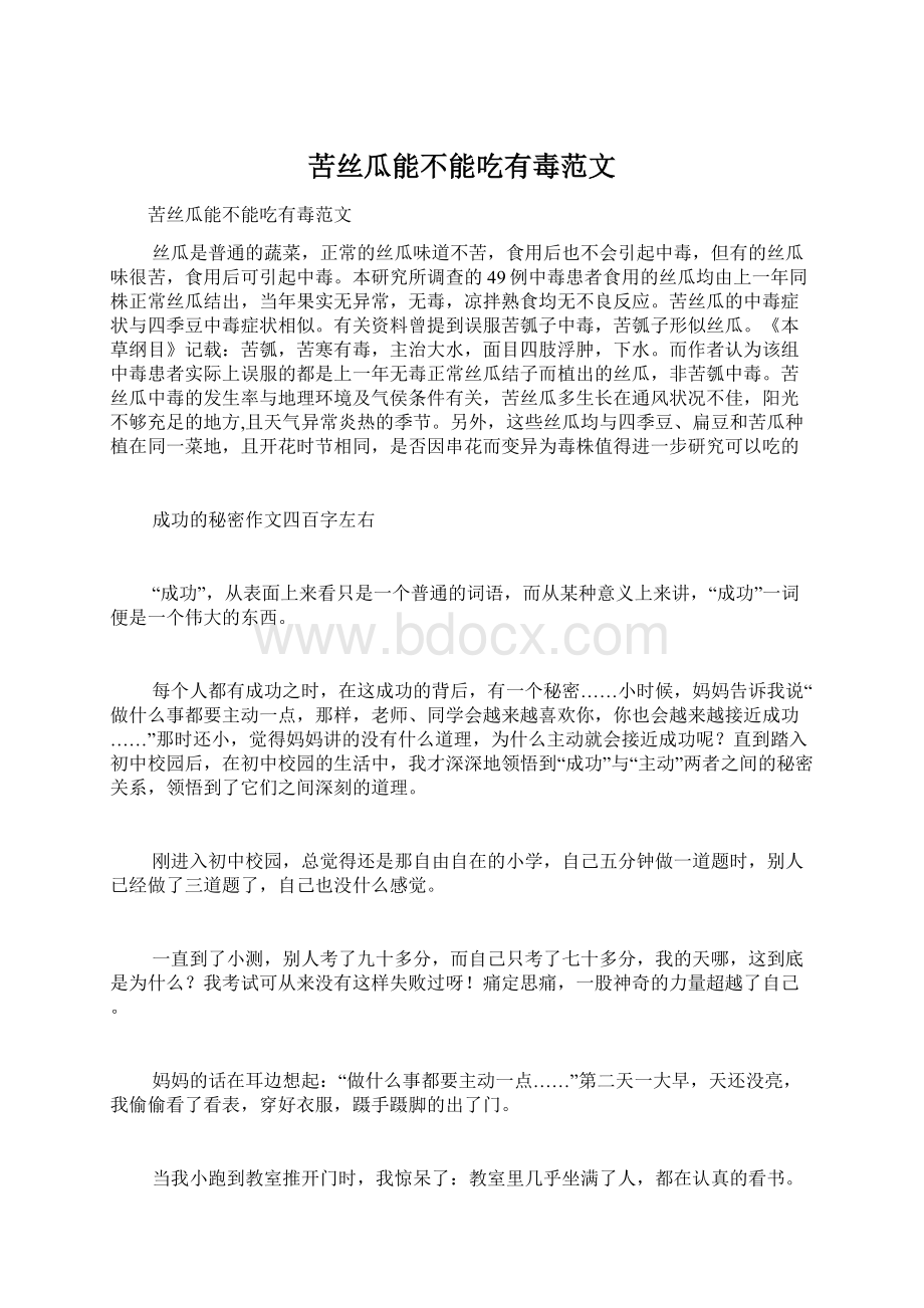 苦丝瓜能不能吃有毒范文Word文档格式.docx_第1页