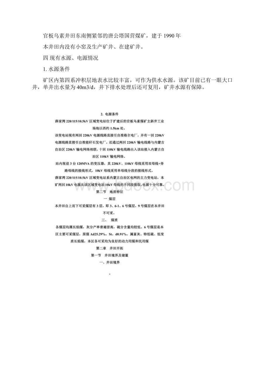 矿山机电毕业实习报告Word下载.docx_第2页