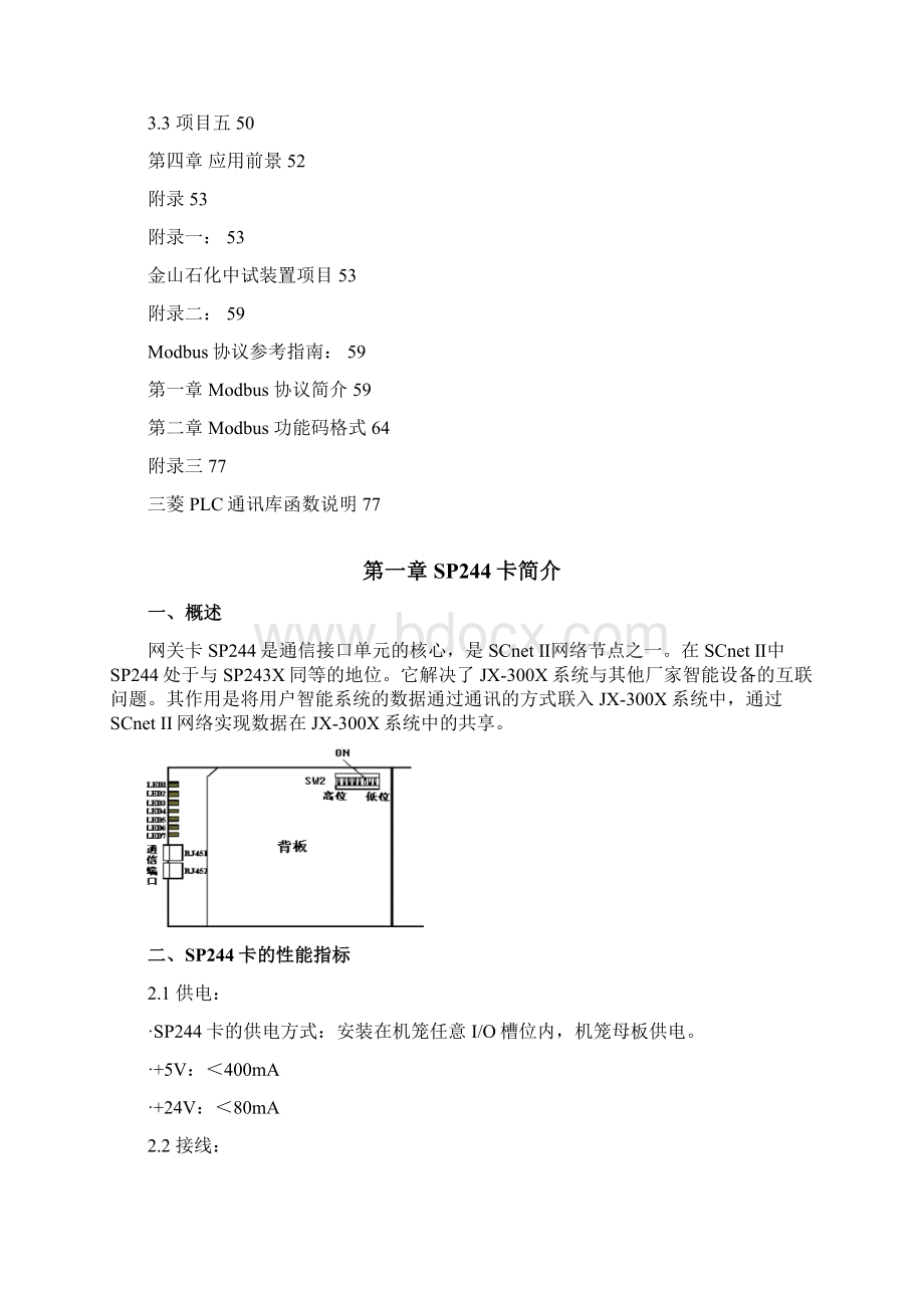 SP244卡应用汇编文档格式.docx_第2页