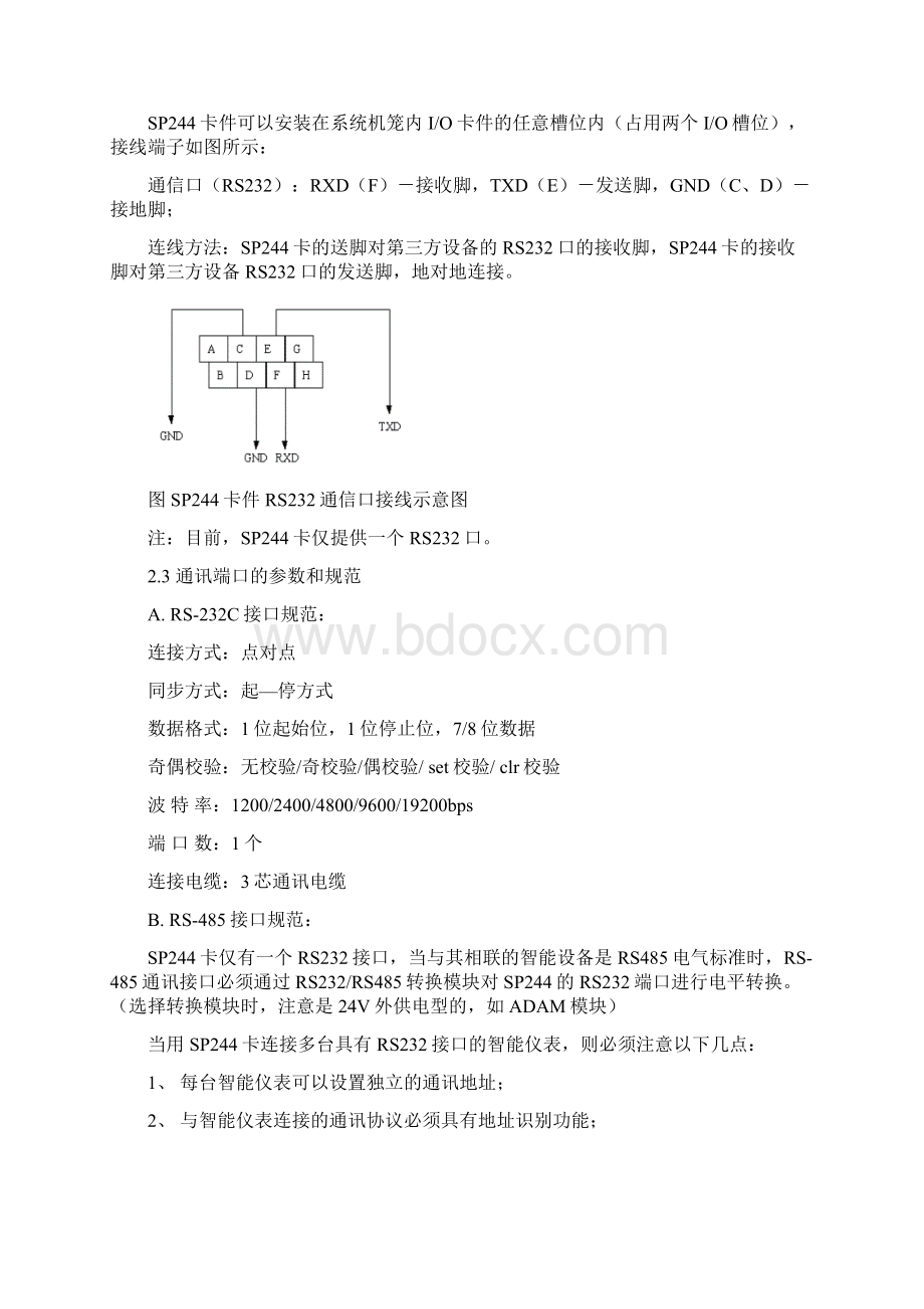 SP244卡应用汇编文档格式.docx_第3页