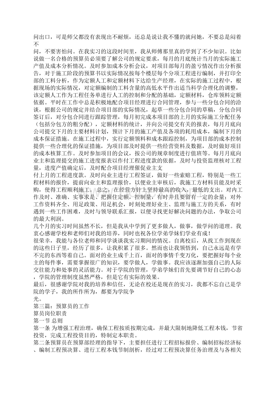 预算员实习工作体会精选多篇Word文件下载.docx_第3页