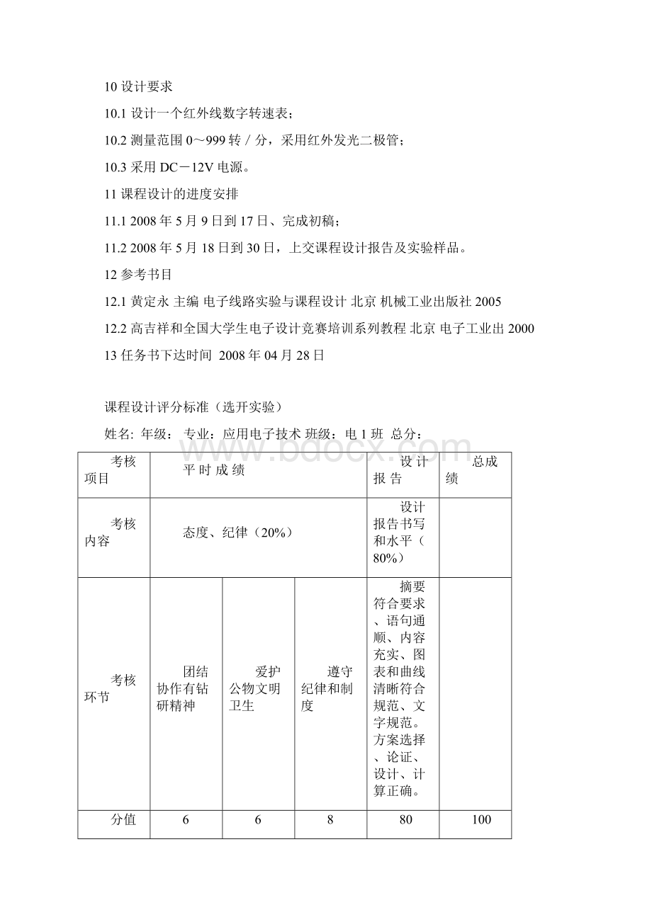 红外线数字转速表的设计文档格式.docx_第2页