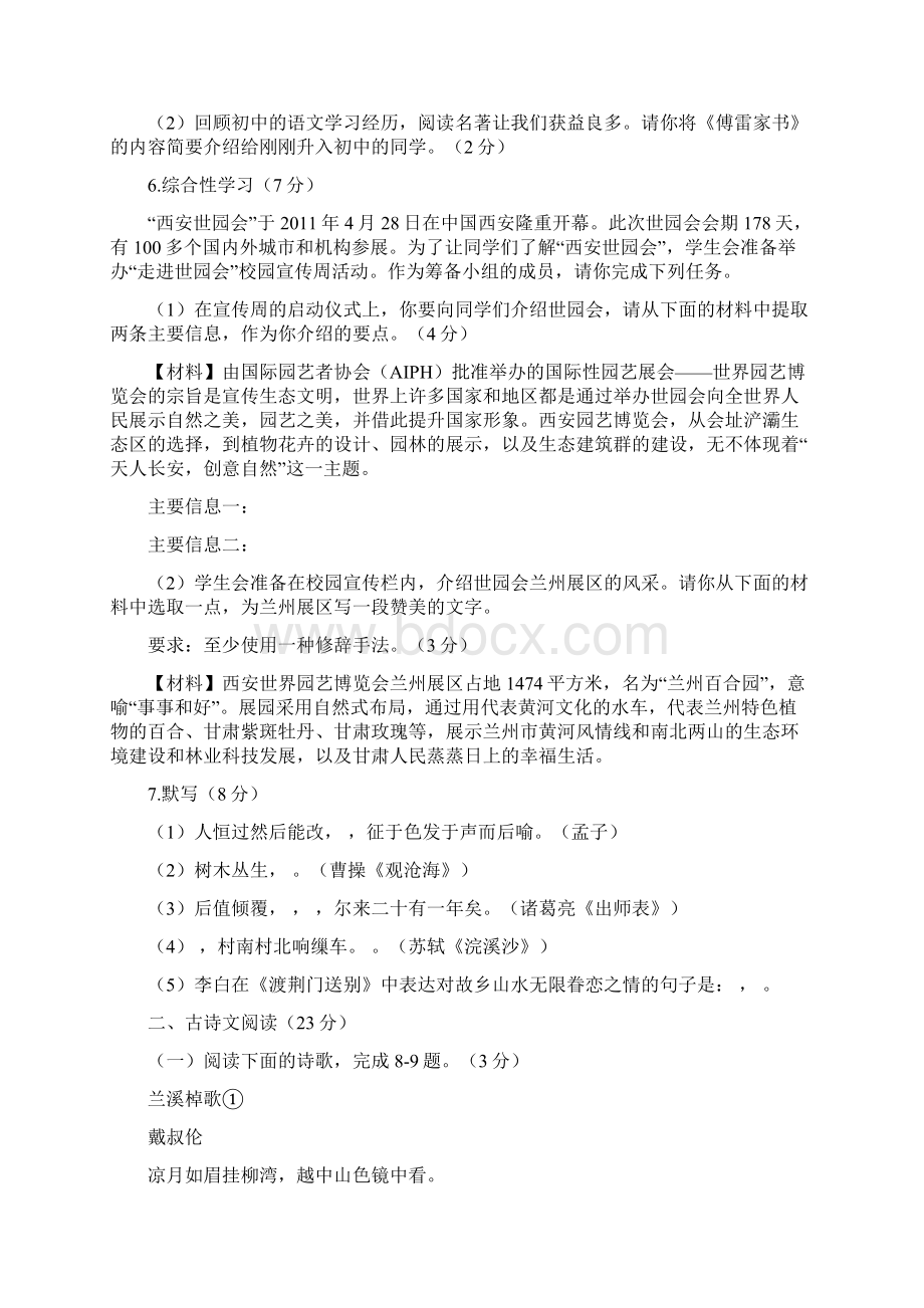 年甘肃省兰州市中考语文试题doc.docx_第2页