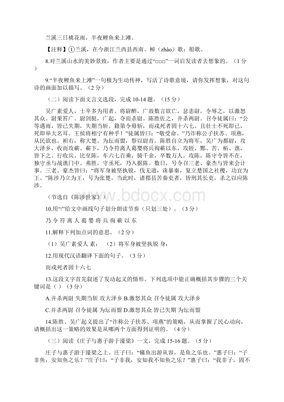 年甘肃省兰州市中考语文试题doc.docx_第3页