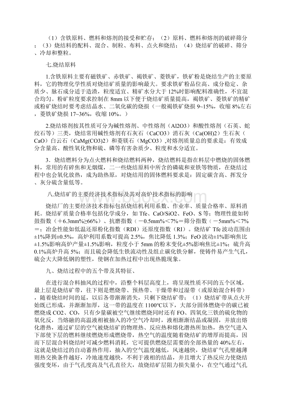 烧结生产工艺流程.docx_第2页