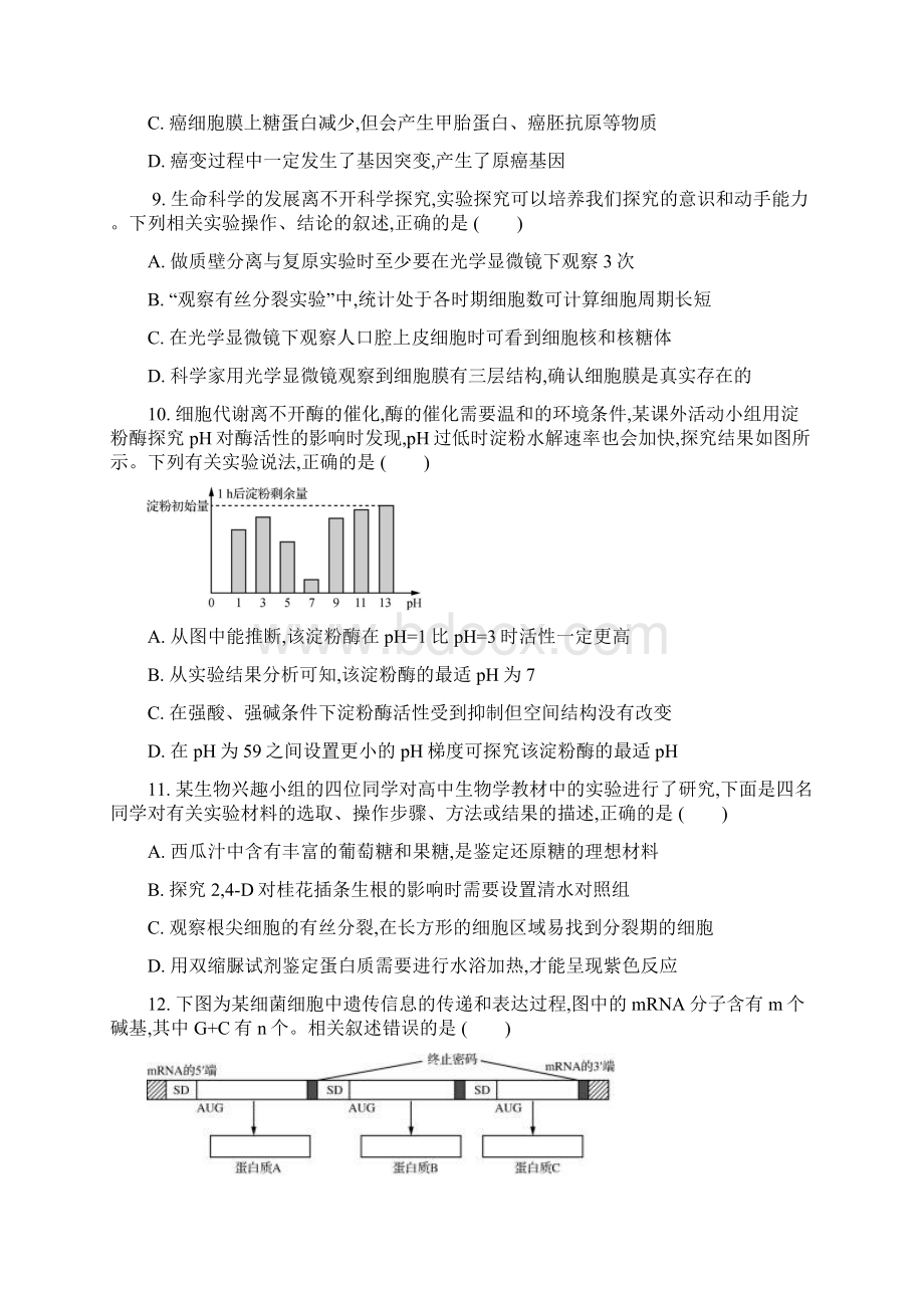 届江苏省连云港市高三上学期期中调研试题 生物.docx_第3页