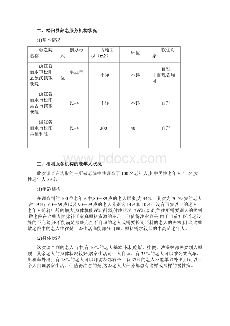 养老院商业计划书.docx_第2页