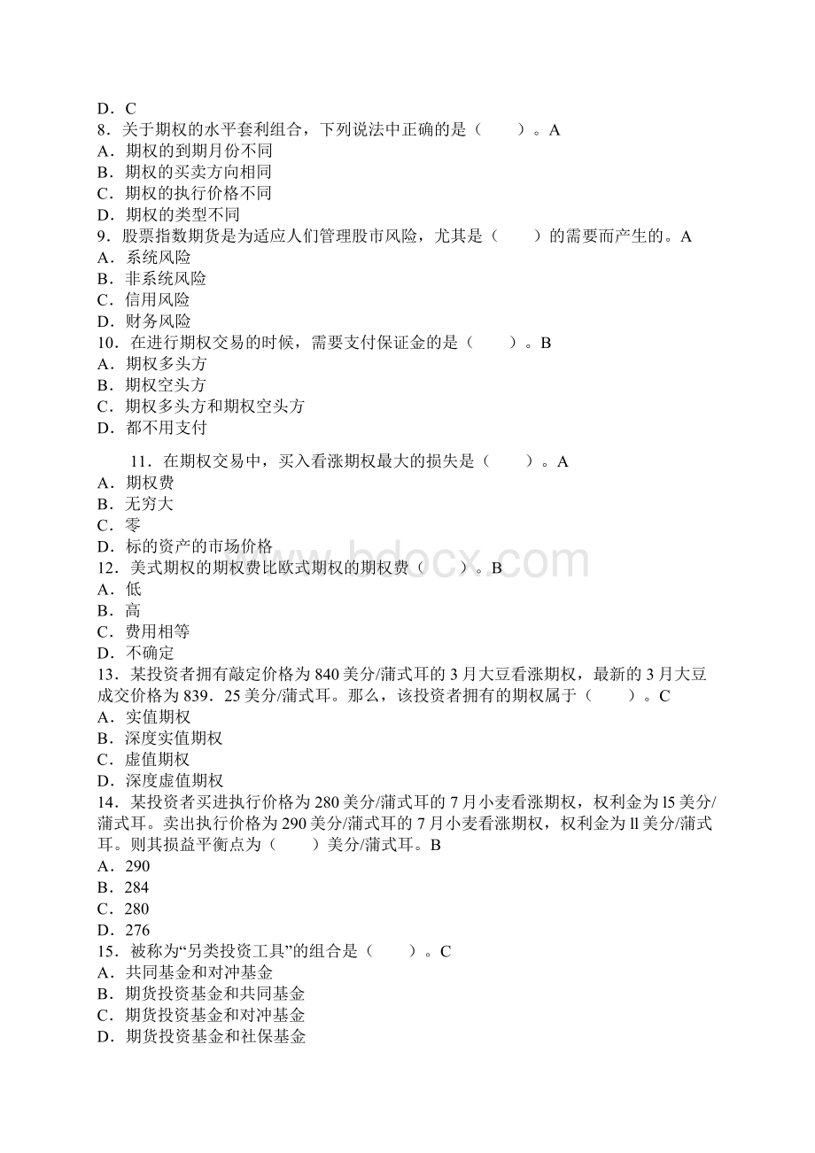 金融期货习题答案Word格式文档下载.docx_第2页