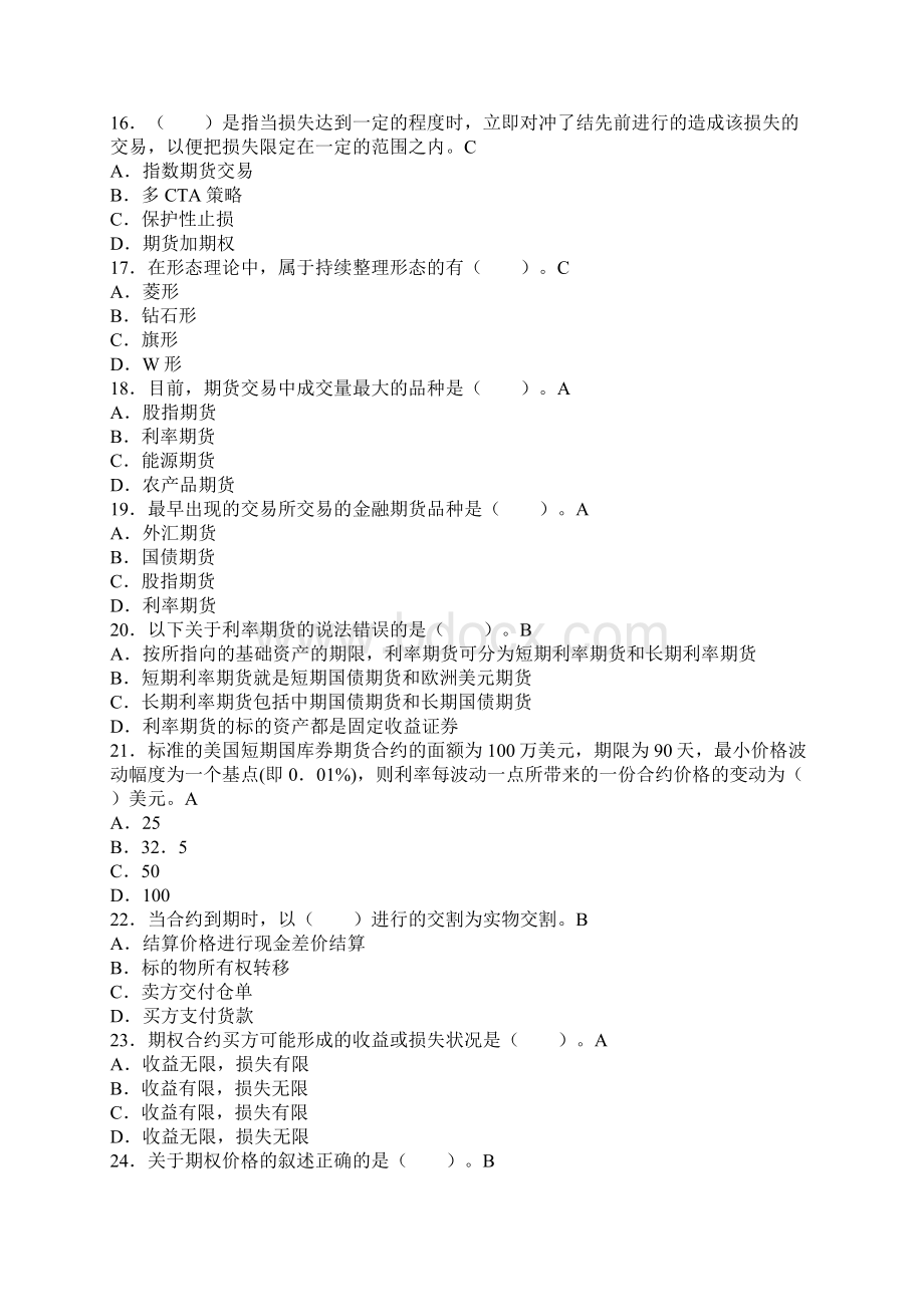 金融期货习题答案Word格式文档下载.docx_第3页