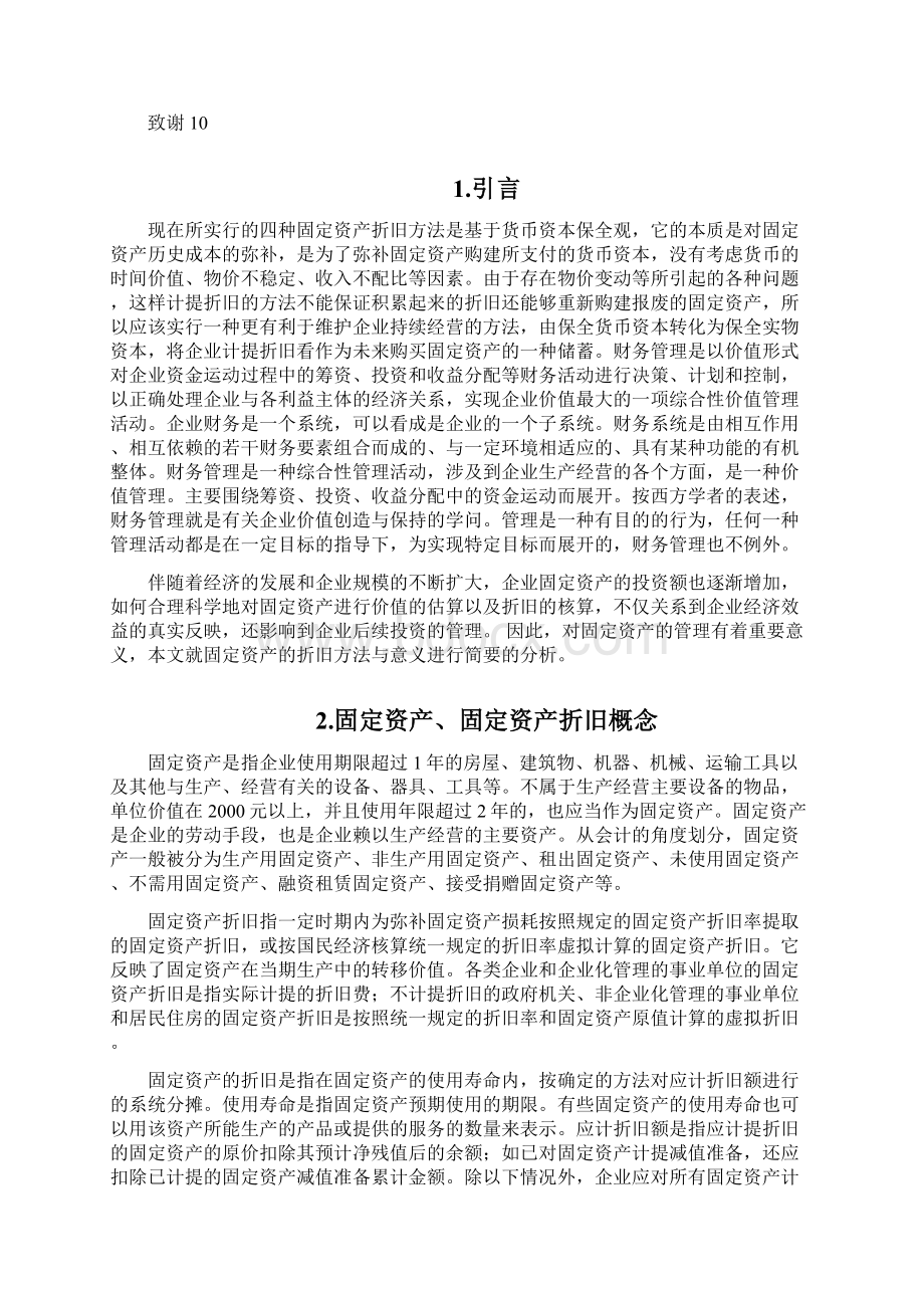 通货膨胀条件下固定资产的价值走向.docx_第2页