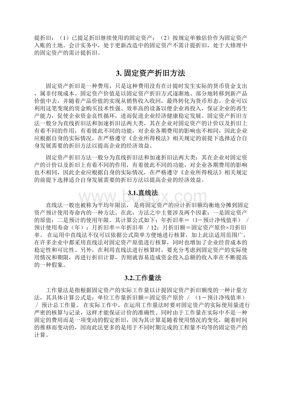 通货膨胀条件下固定资产的价值走向.docx_第3页