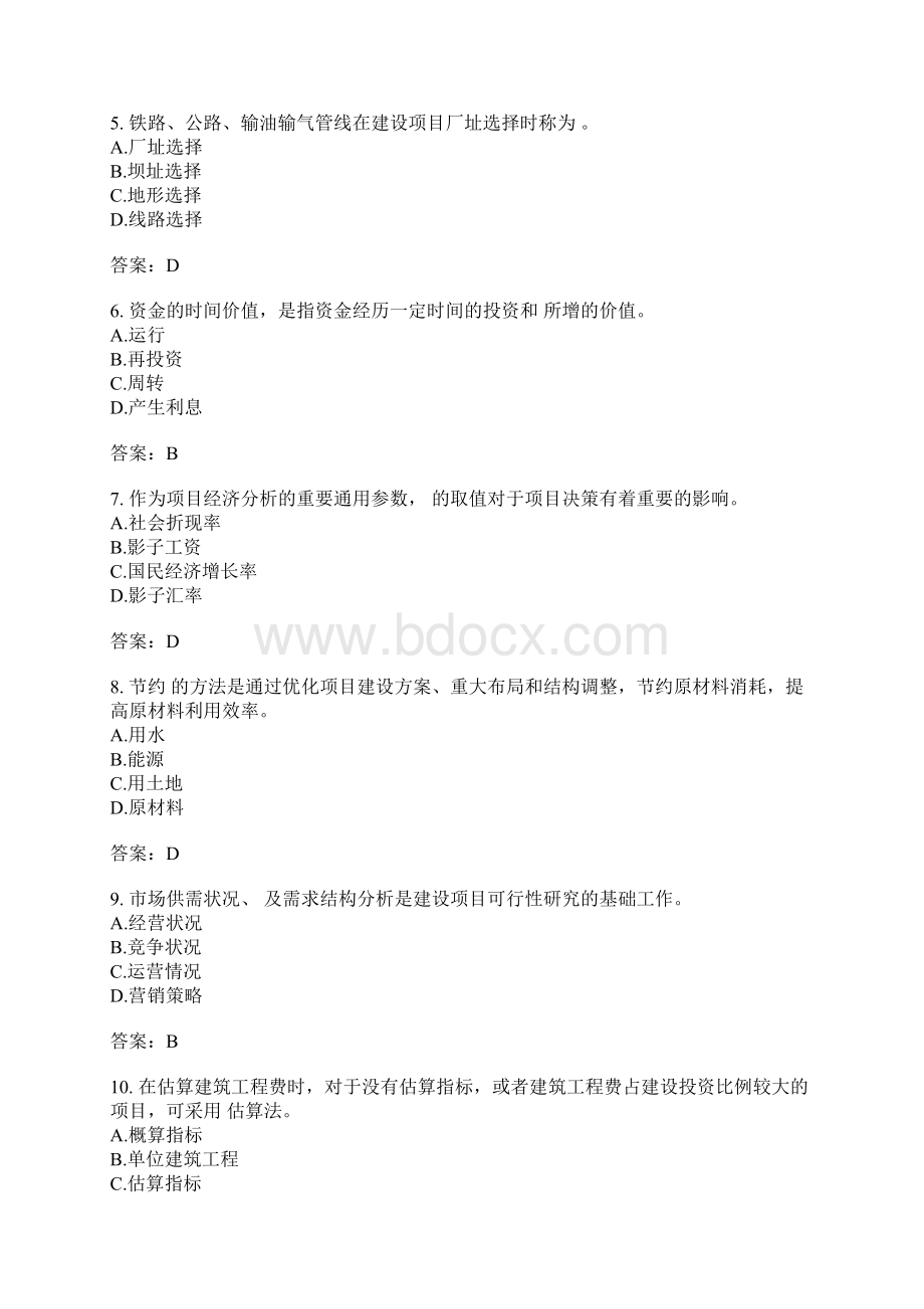 投资建设项目决策分类模拟题4Word下载.docx_第2页