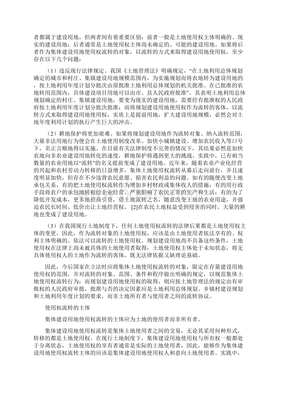 集体土地流转Word文档下载推荐.docx_第3页