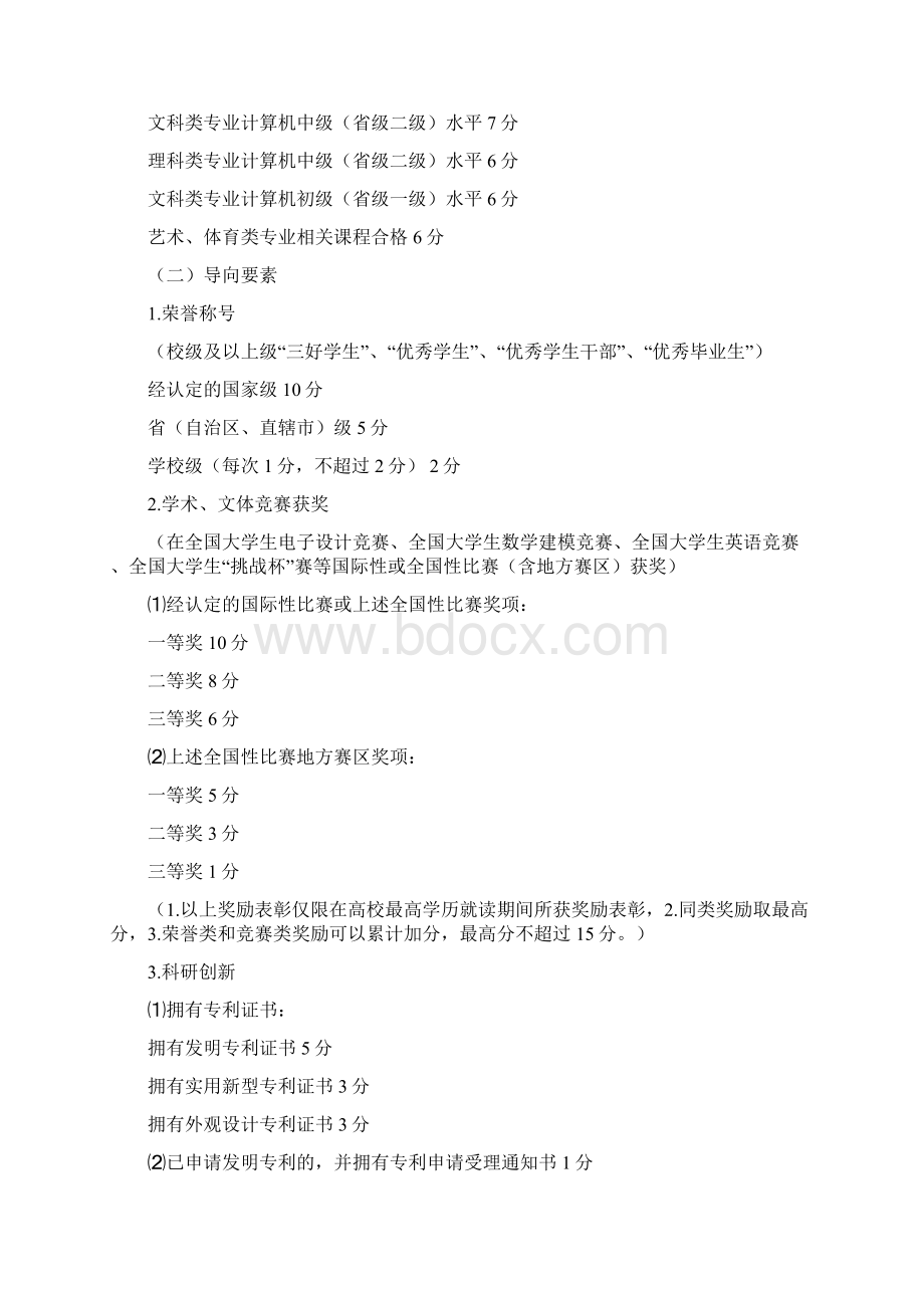 非上海生源高校毕业生进沪就业评分办法.docx_第2页