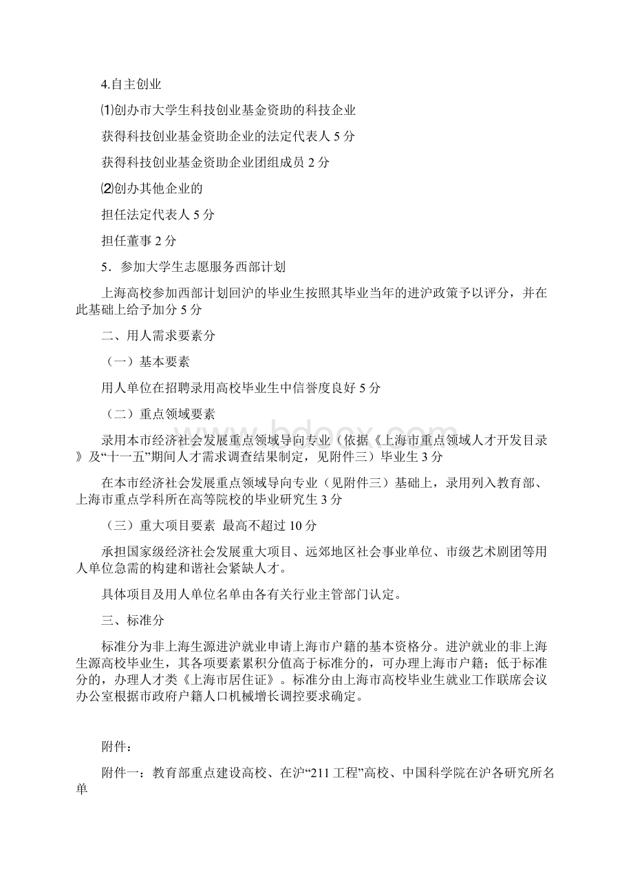 非上海生源高校毕业生进沪就业评分办法.docx_第3页