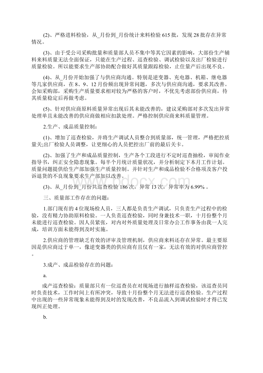 质量部半年工作总结报告Word下载.docx_第3页