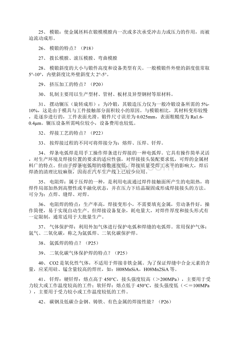 《汽车制造工艺学》复习提纲曾东建.docx_第3页