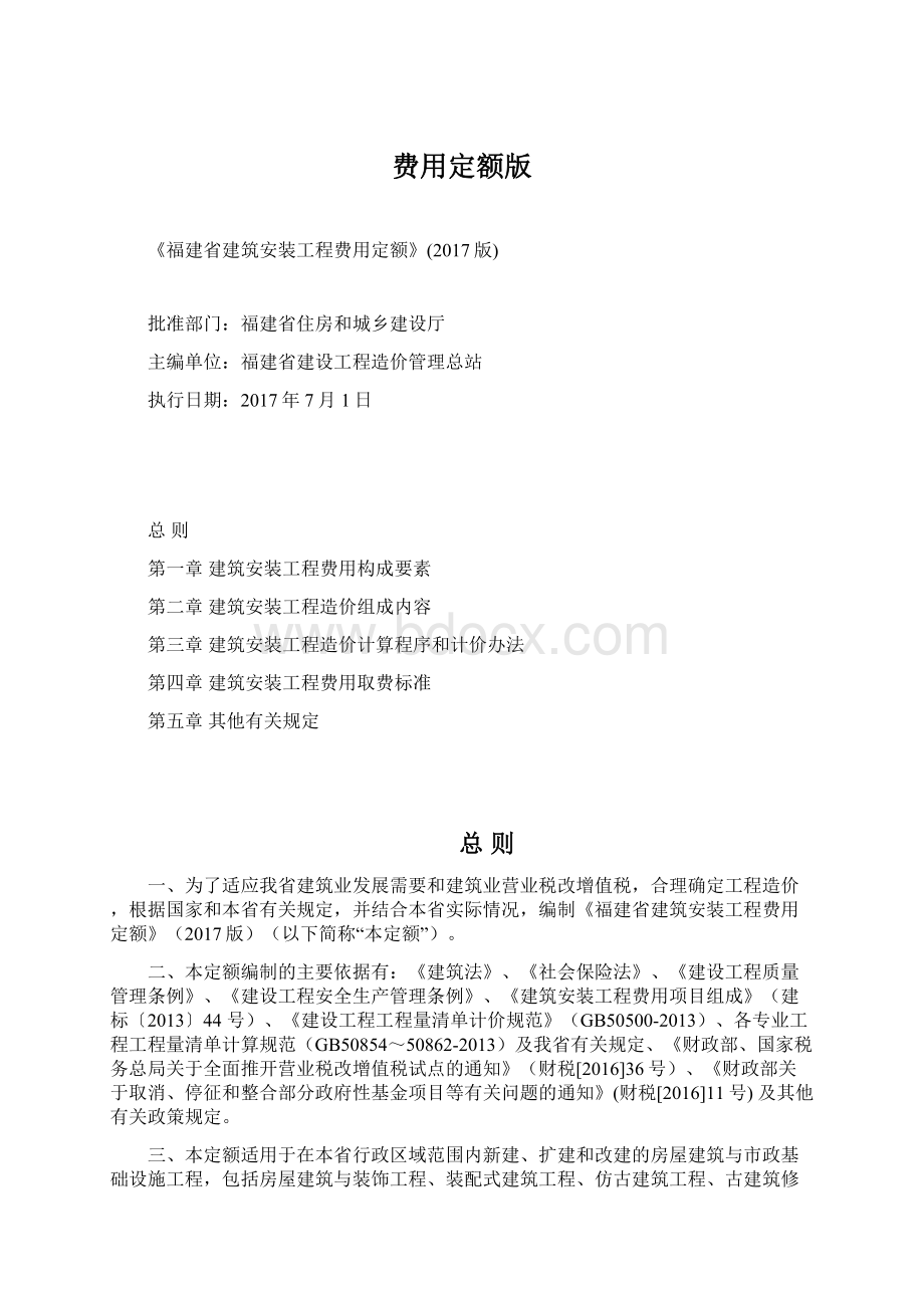 费用定额版Word格式文档下载.docx_第1页