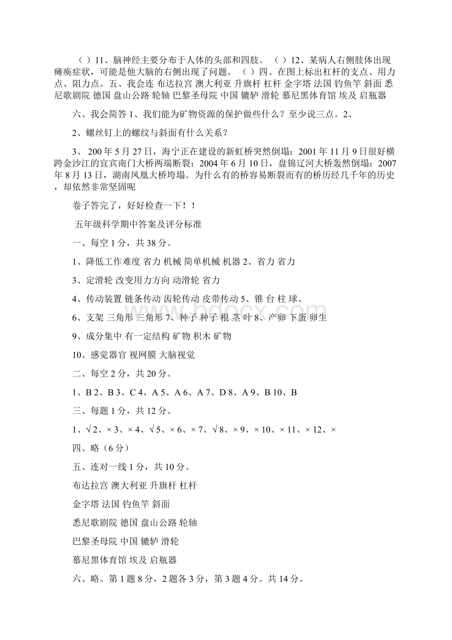 北师大版五年级科学下册期末试题及答案Word格式文档下载.docx_第3页