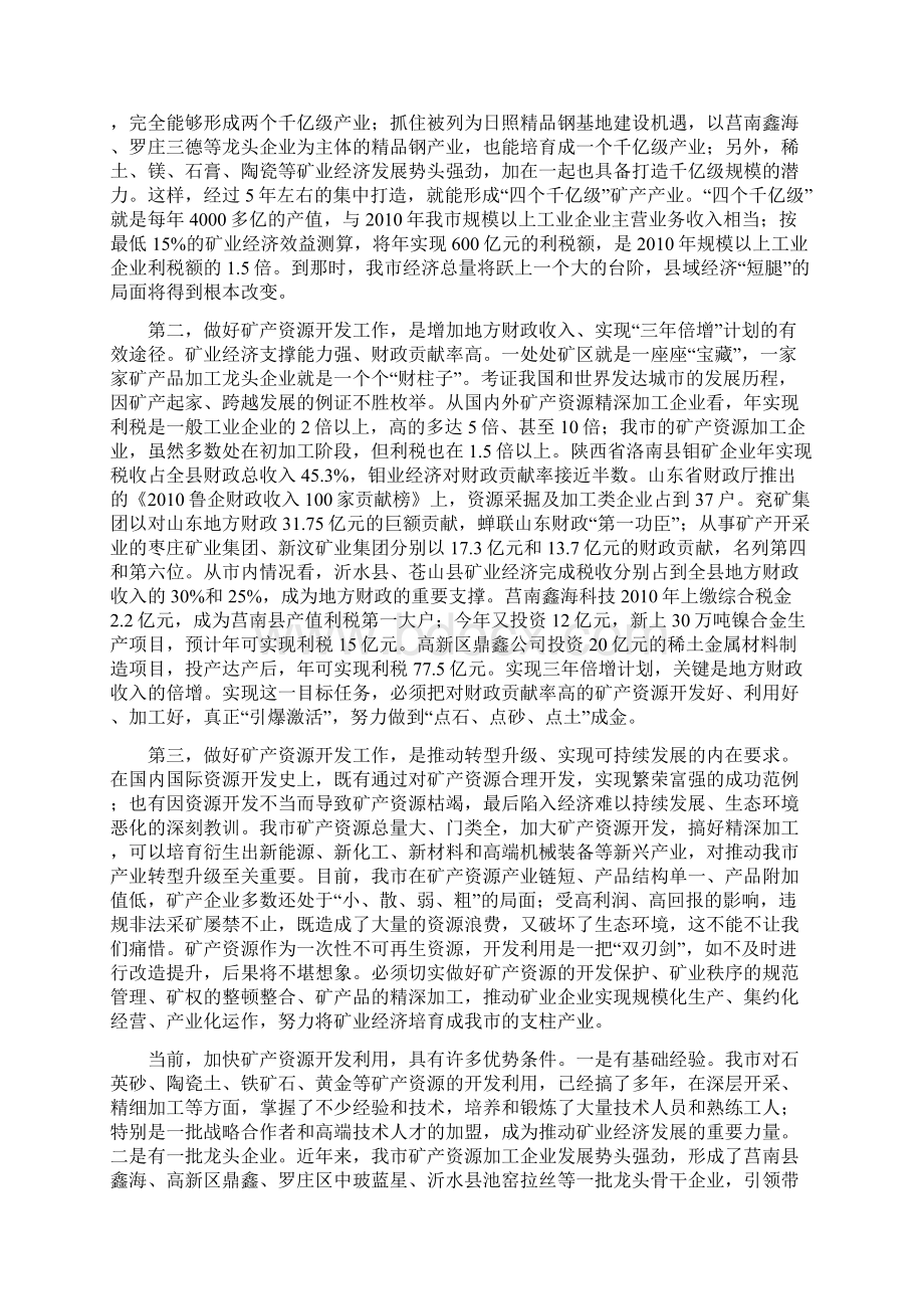 张务锋全市矿产资源开发会议讲话111209B文档格式.docx_第2页